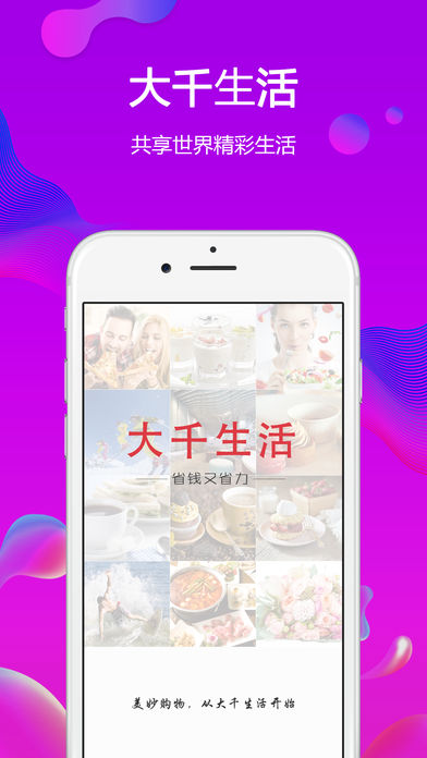 大千生活APP