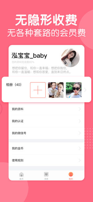 花房社区交友app