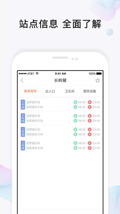 玩转地铁app