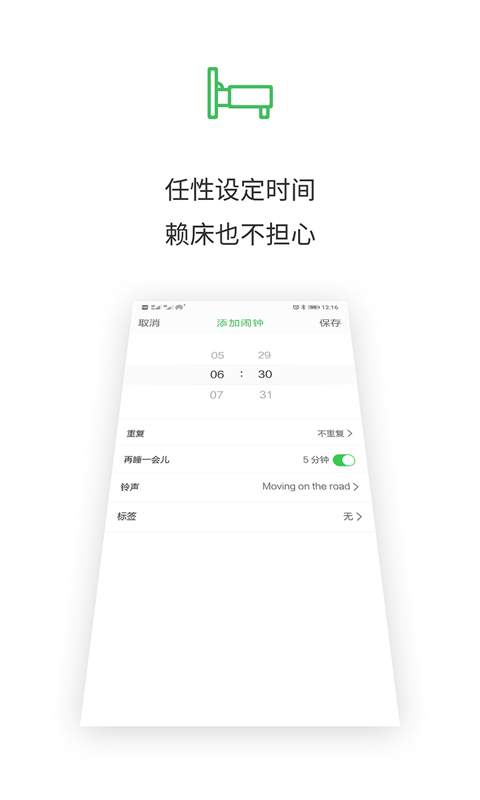 闹钟王APP