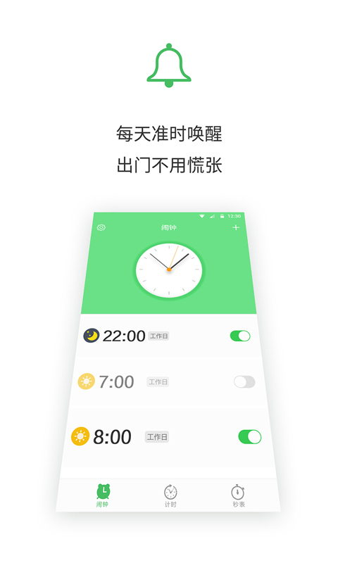 闹钟王APP