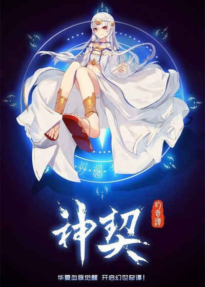 神契幻奇谭测试版