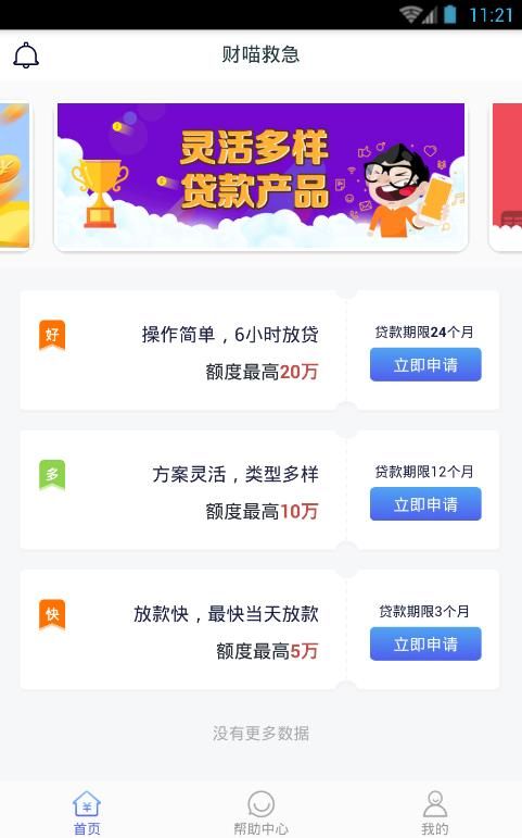 财喵救急app