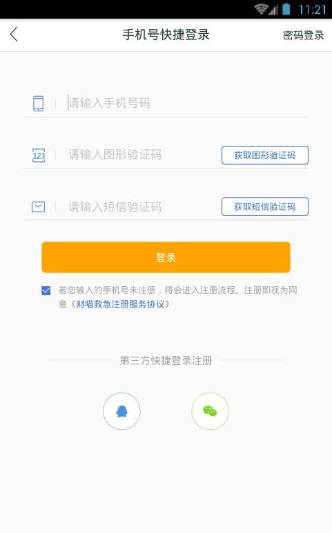 财喵救急app
