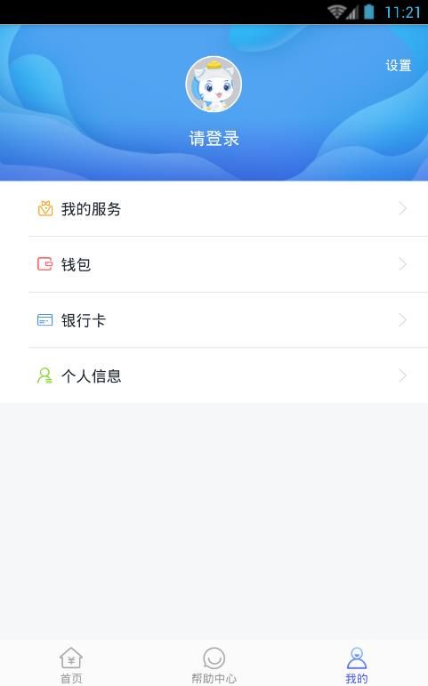 财喵救急app