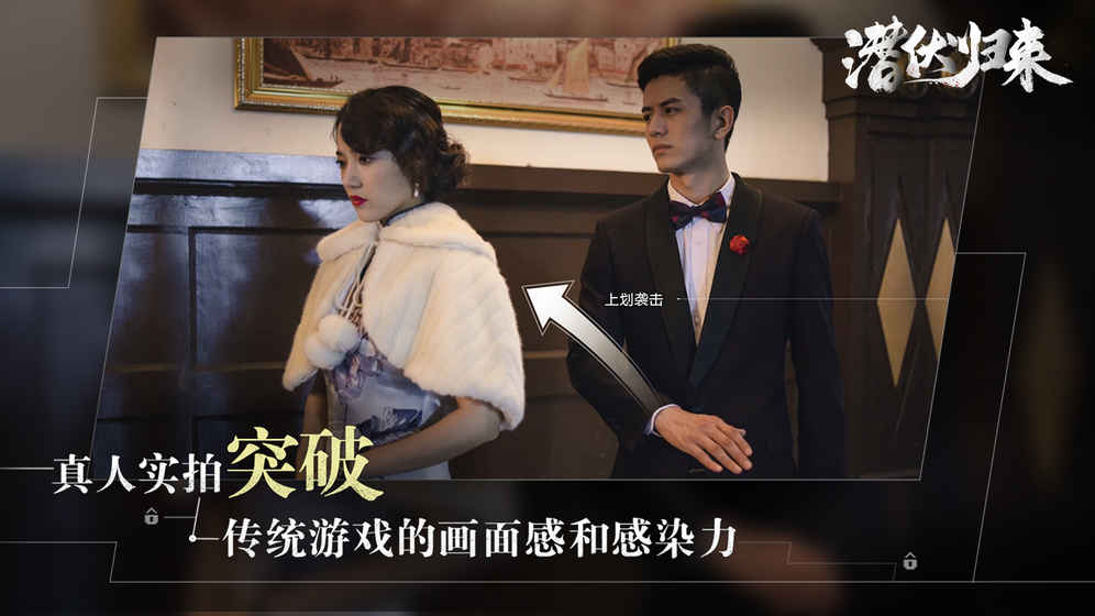 潜伏归来