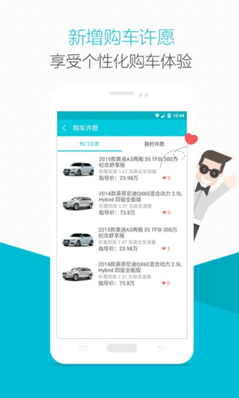 爱购车app