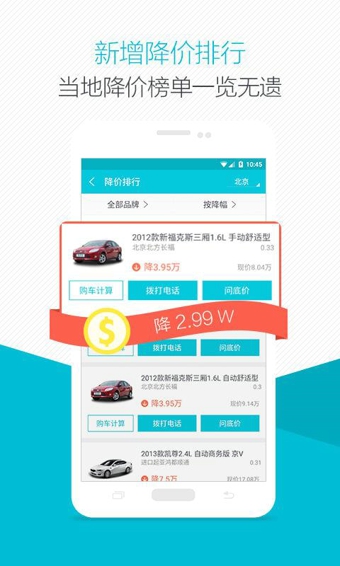 爱购车app