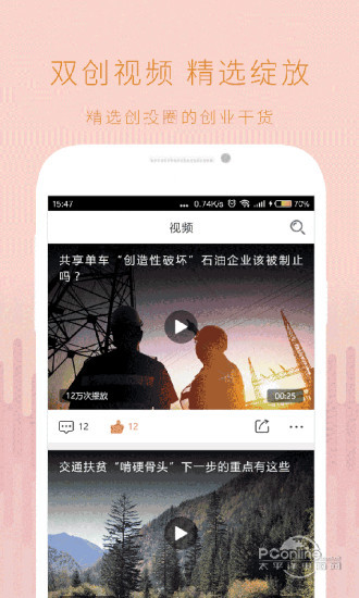 创头条app