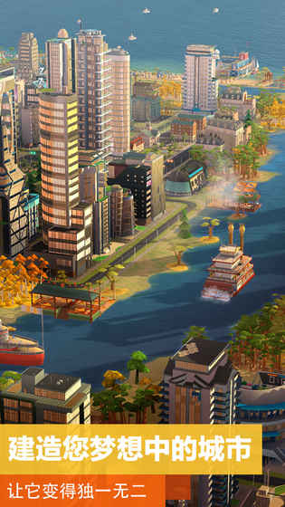 模拟城市：我是市长最新版