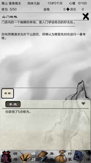 破劫成仙测试版