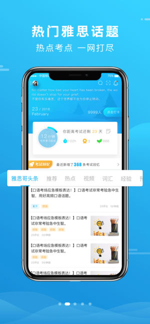 雅思哥最新版