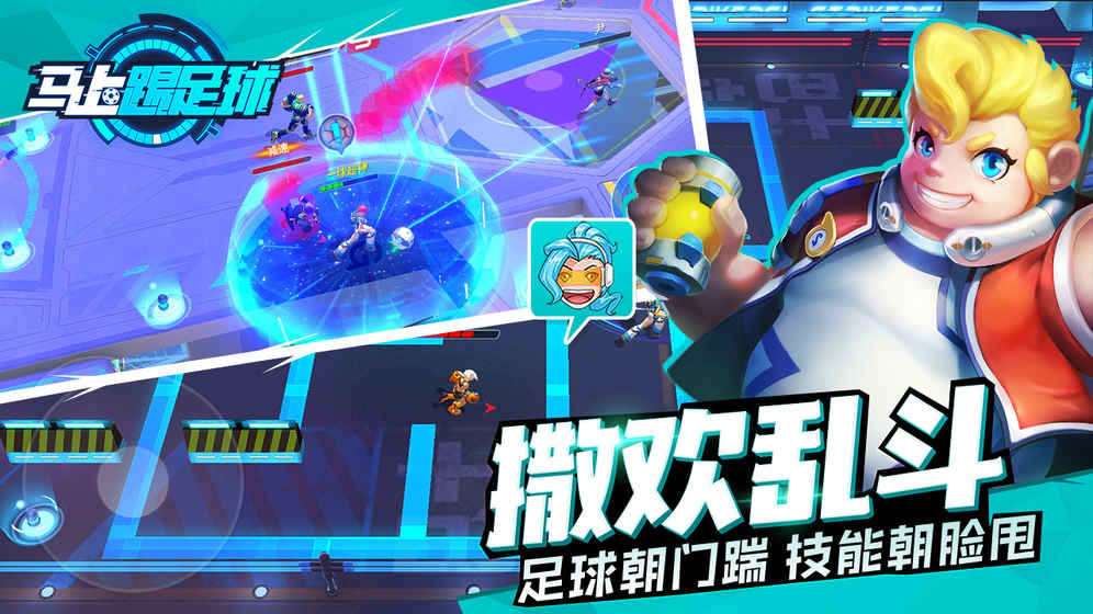 马上踢足球最新版
