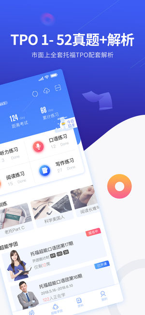托福超能学最新版