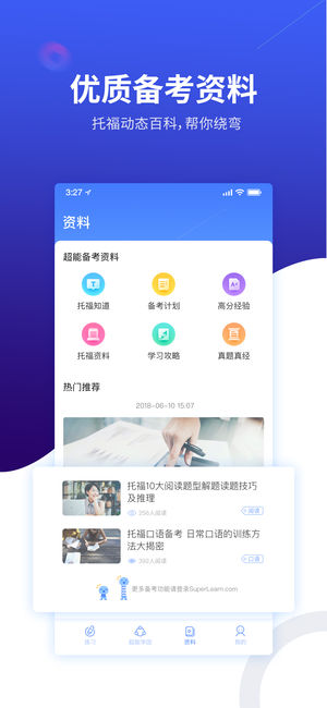托福超能学最新版