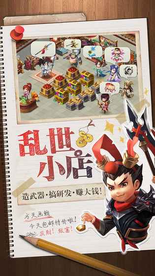 三国大亨最新版