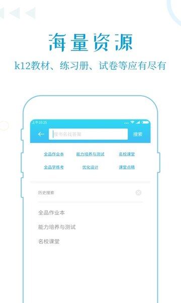 作业答案助手