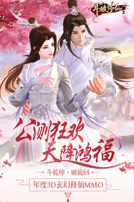 斗破修仙