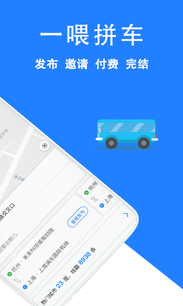 拼车