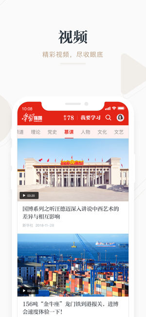 学习强国