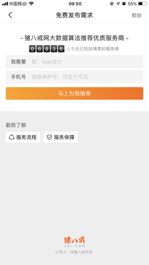 猪八戒