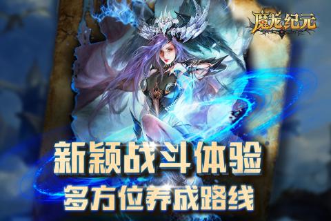 魔龙纪元