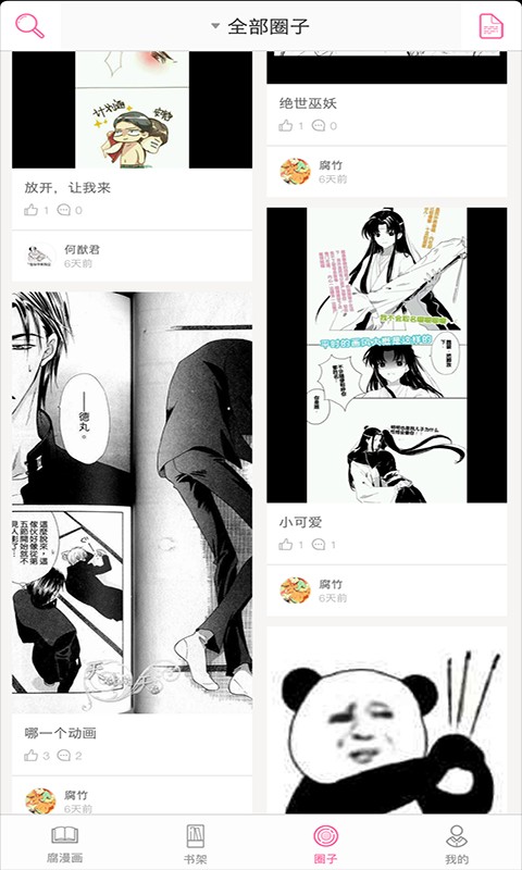 腐漫画