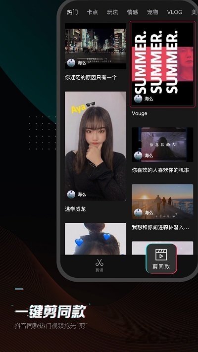 剪映去水印app